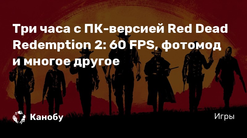 Rdr 2 карманные часы как посмотреть