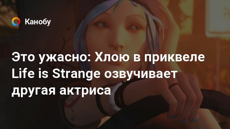 Прохождение life is strange поцеловать хлою