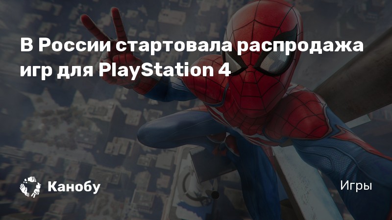 Где поиграть в ps4 в нижнем новгороде