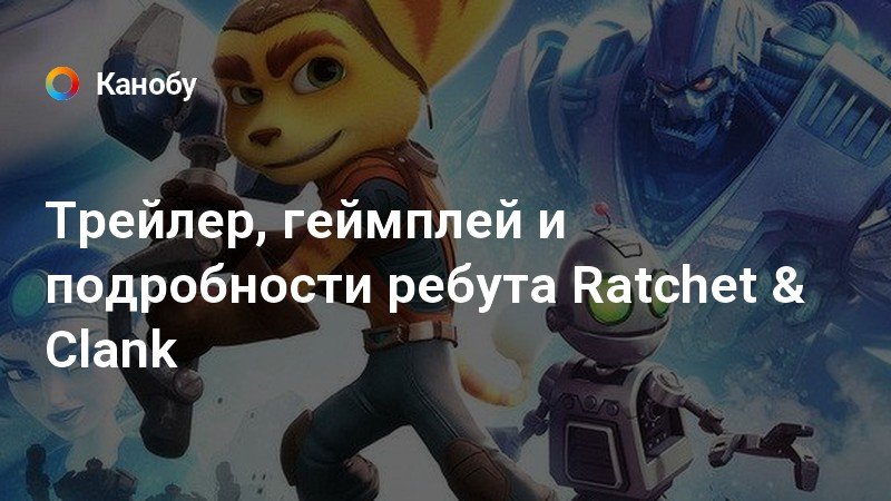 Как пройти ratchet clank победите виктора фон иона