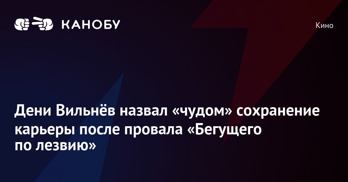 Вчера в подкасте гость сообщил в прокат вышел очень интересный фильм схема