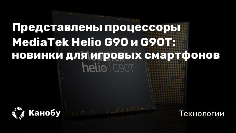 Mediatek helio g96 характеристики