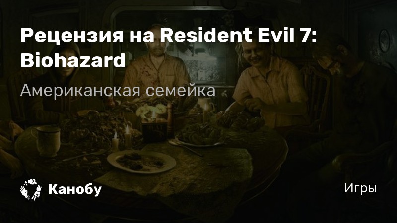 Тоже время что и на остальных часах resident evil 7