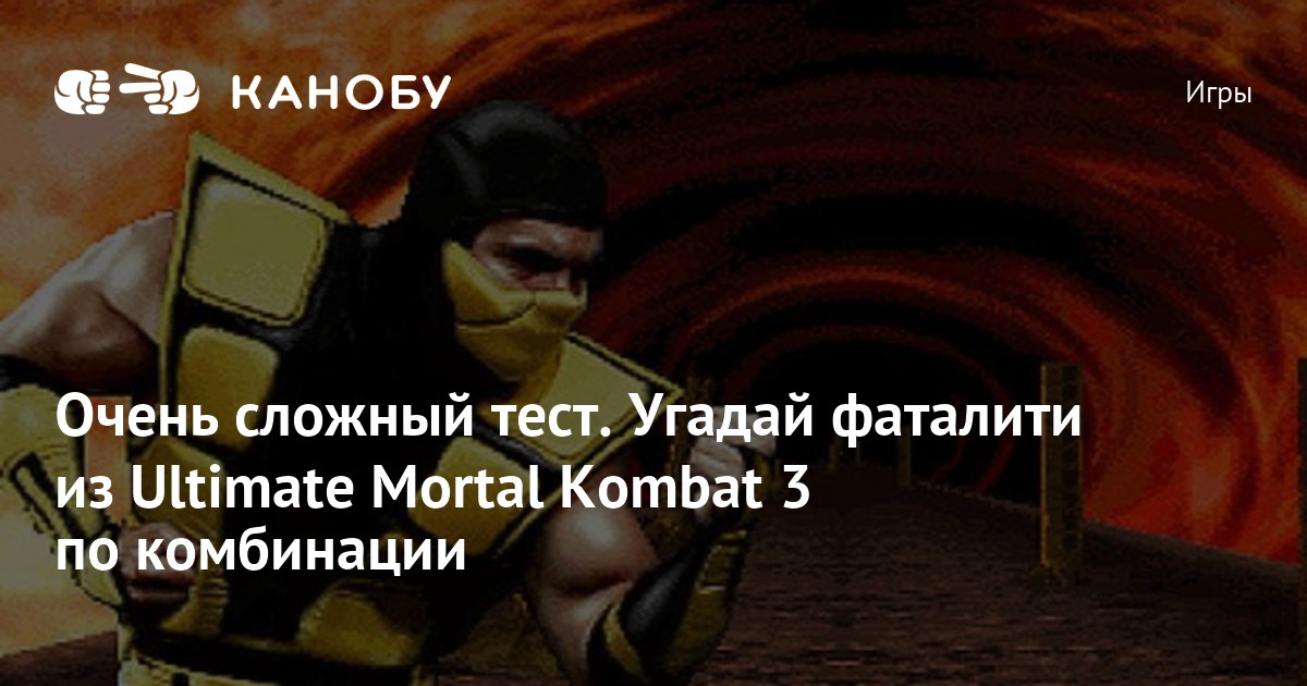 комбинации на mortal kombat playstation 3 комбинации на mortal kombat playstation 3