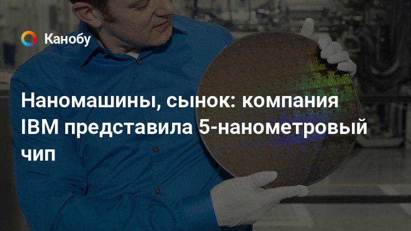 Что такое 5 нанометровый процессор