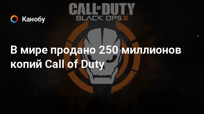 Продано копий call of duty