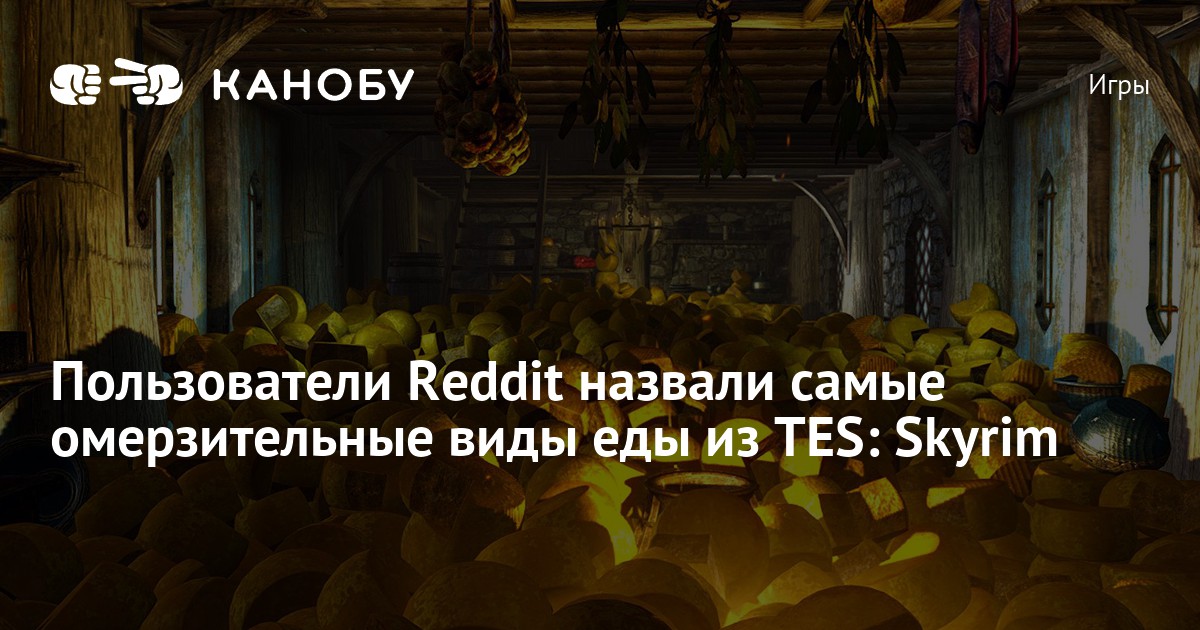 Где найти жир тролля в скайриме