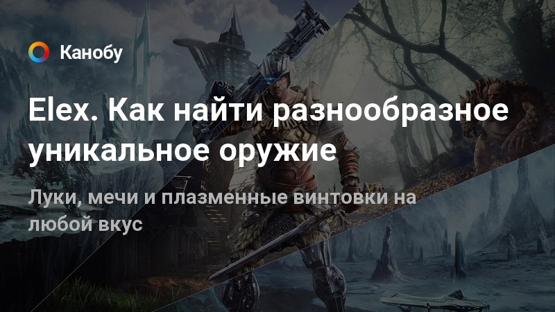 Elex странный механизм