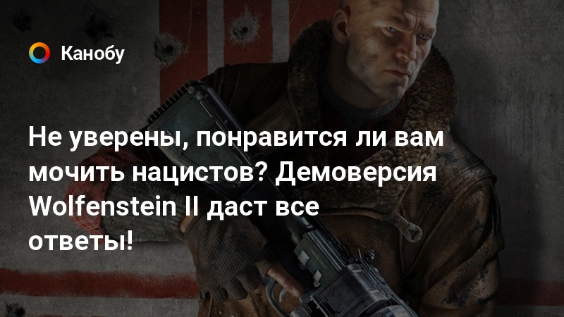 Как слезть с собаки в wolfenstein 2