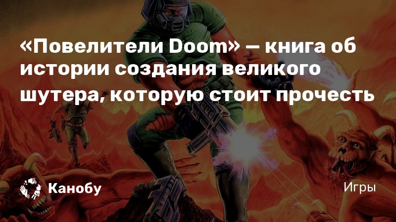 Кто писал саундтрек к doom