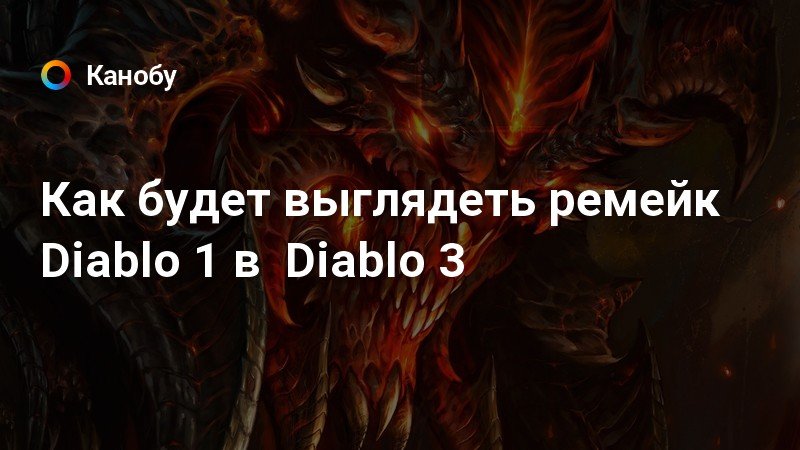 Diablo 3 этот жезл считает что ваша смерть это смешно