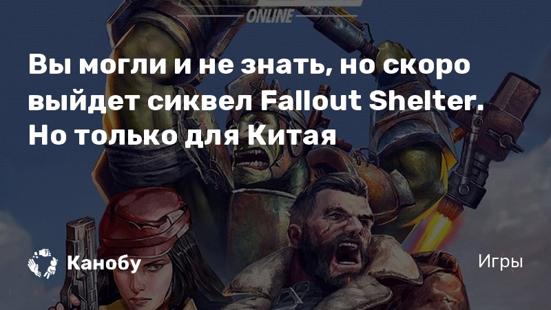 Нет я останусь и возьму все что захочу fallout