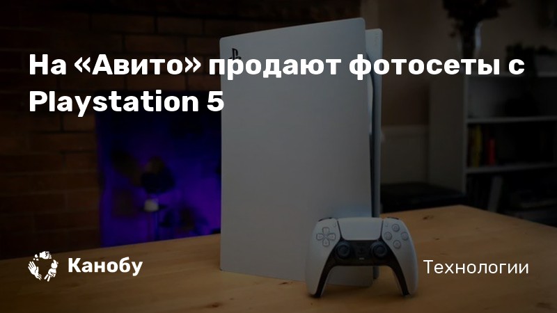 авито playstation one