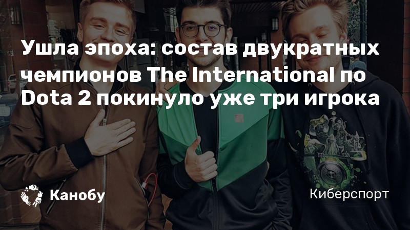 Какая команда по dota 2 победила на 4 ом the international