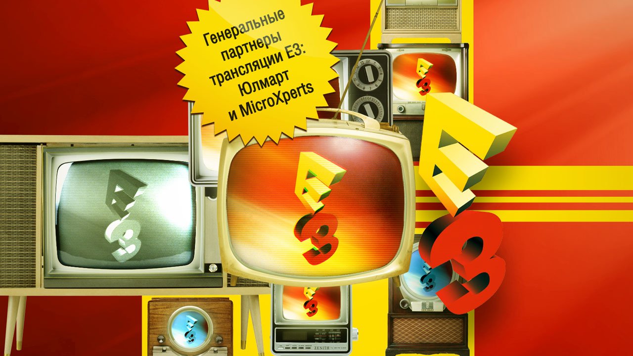 Трансляции презентаций E3 2013 с русским переводом - изображение обложка