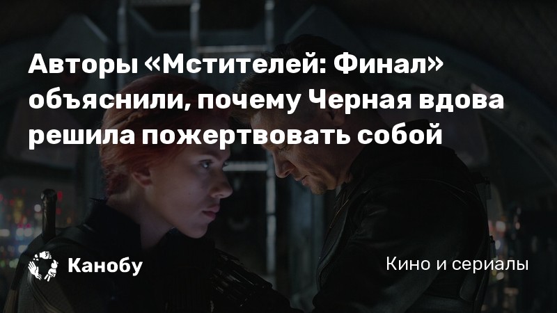 Сценаристы «Мстителей» ответили