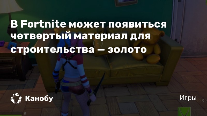 Как связаться с разработчиками fortnite