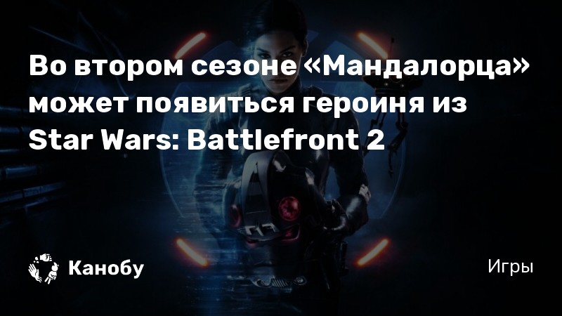 Как получить облик старый учитель на дарта мола в battlefront 2