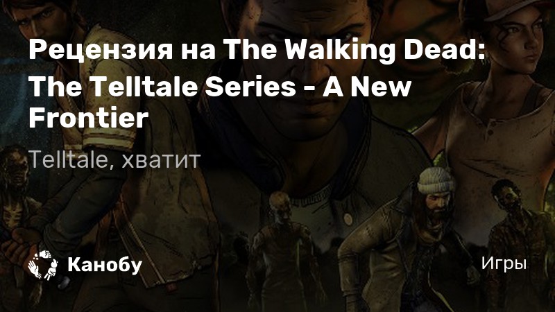 The walking dead как выиграть в камень ножницы бумага