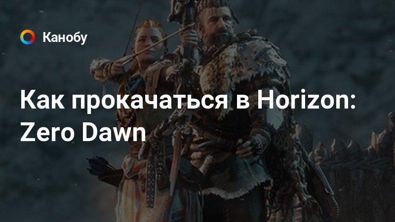 Как уничтожить сигнальное устройство в horizon zero dawn