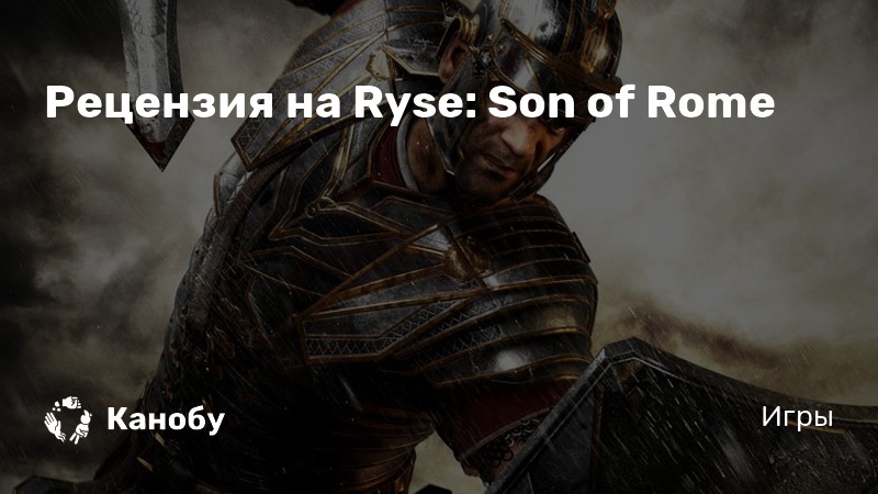 Ryse son of rome разрешение текстур не меняется