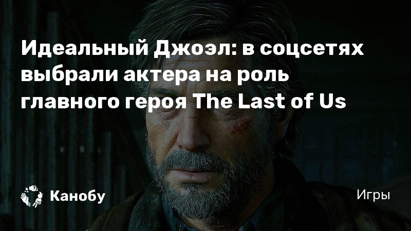 Что за песня играет джоэл в конце the last of us 2