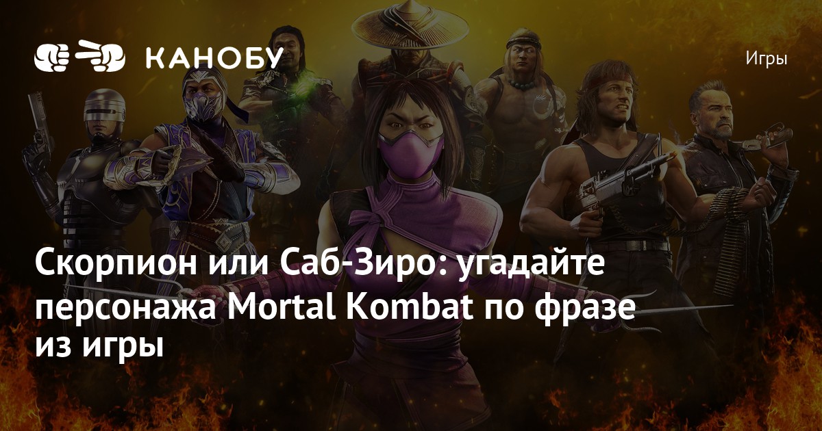 Игра "Канобу".
