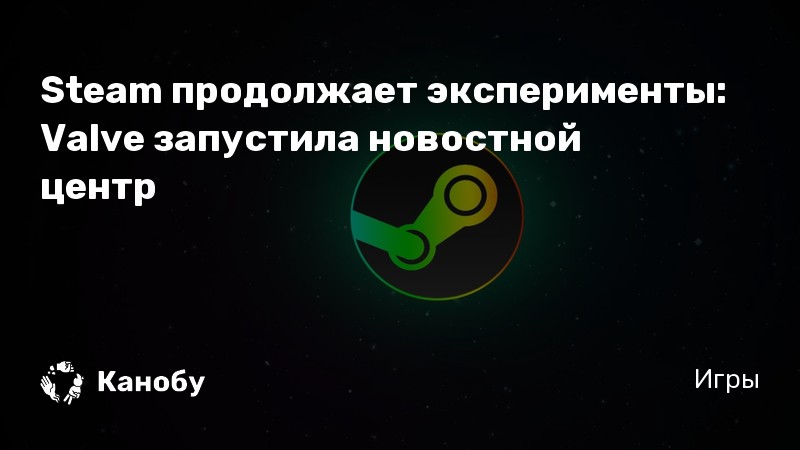 Почему у valve такая заставка