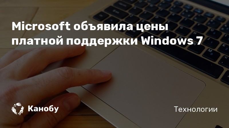 Поддержка windows 7 когда заканчивается 2023