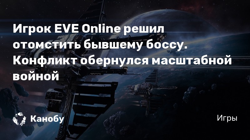 Eve кого можно убивать