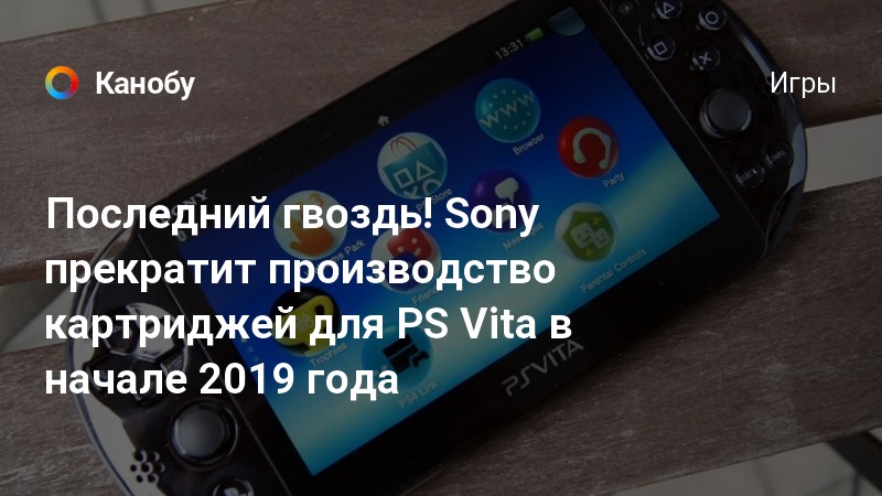 Как подключить ps vita к компьютеру