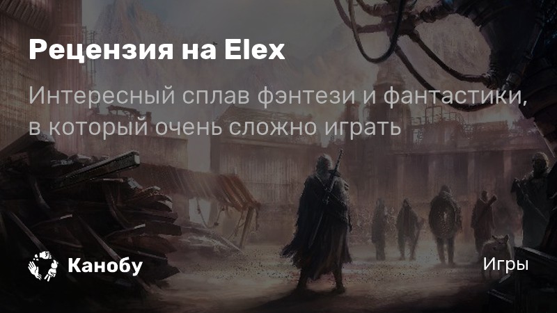 Провиант для клириков elex прохождение