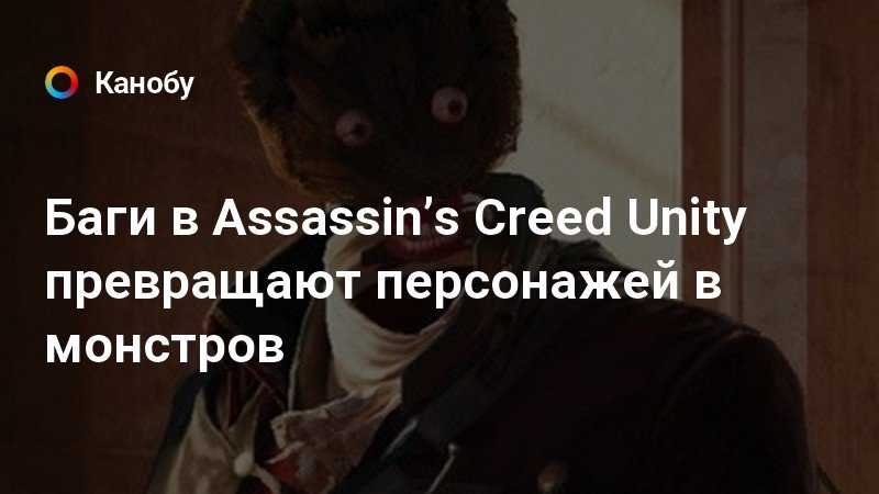 Ты должен быть с нами как пожелаешь assassins