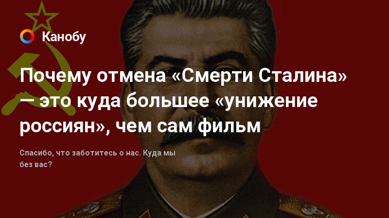 После смерти и в сталина партию возглавил. Смерть Сталина. Без теории нам смерть Сталин. Годовщина смерти Сталина.