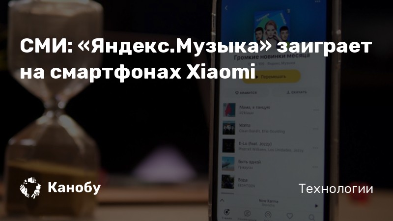 Яндекс музыка не работает на xiaomi