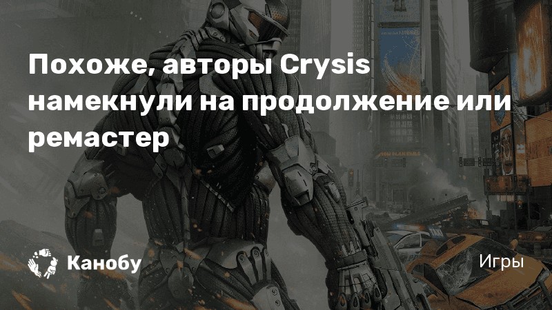 Crysis 2 цитаты