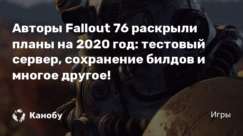 Fallout 76 как попасть на тестовый сервер