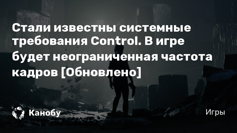 Control системные требования