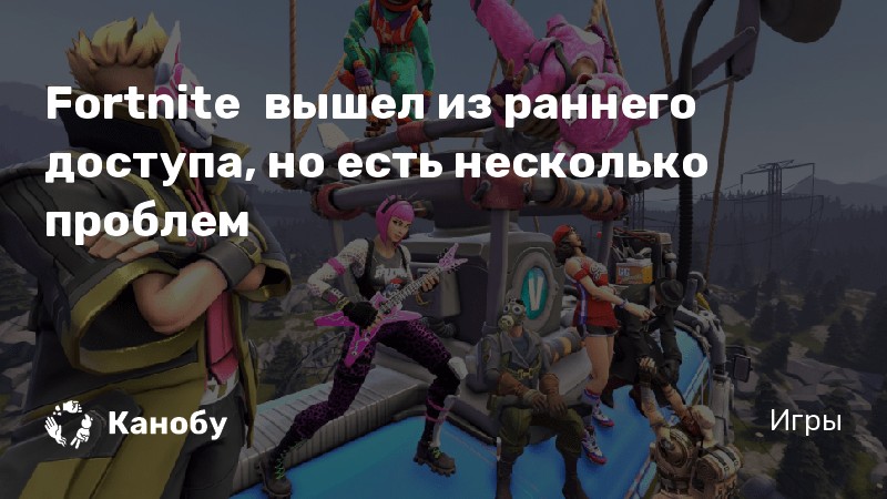 Парные сражения fortnite почему нету