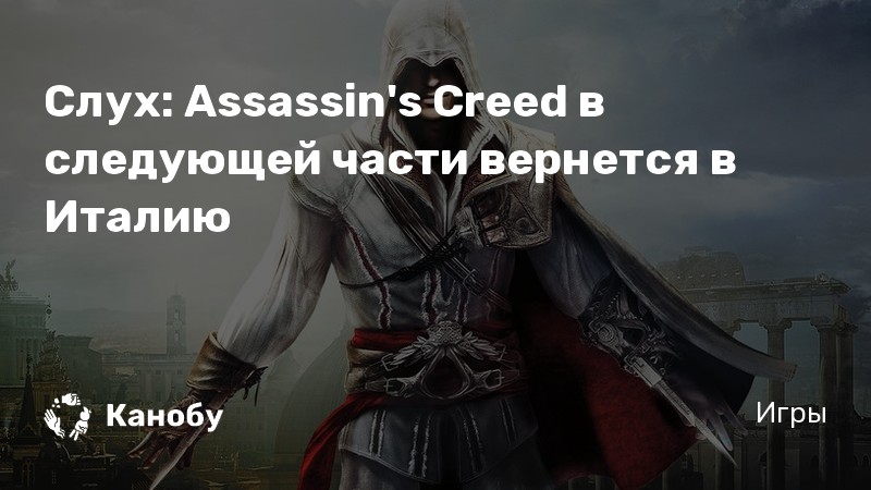 Как сделать русский язык в assassins creed в steam