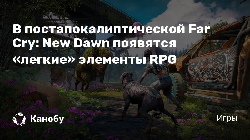 Как сделать много очков перков в far cry new dawn