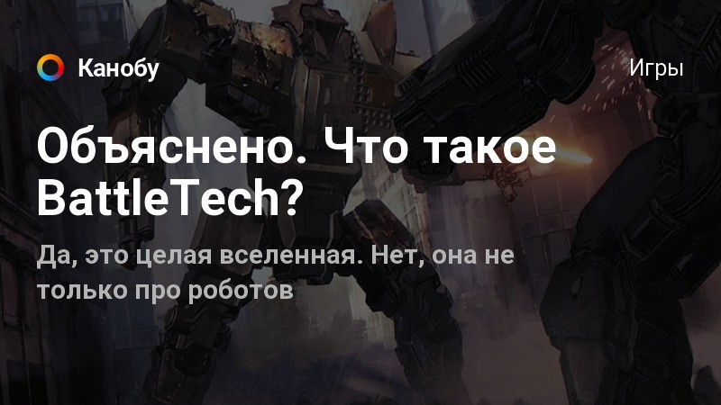 Battletech как изменить вес меха