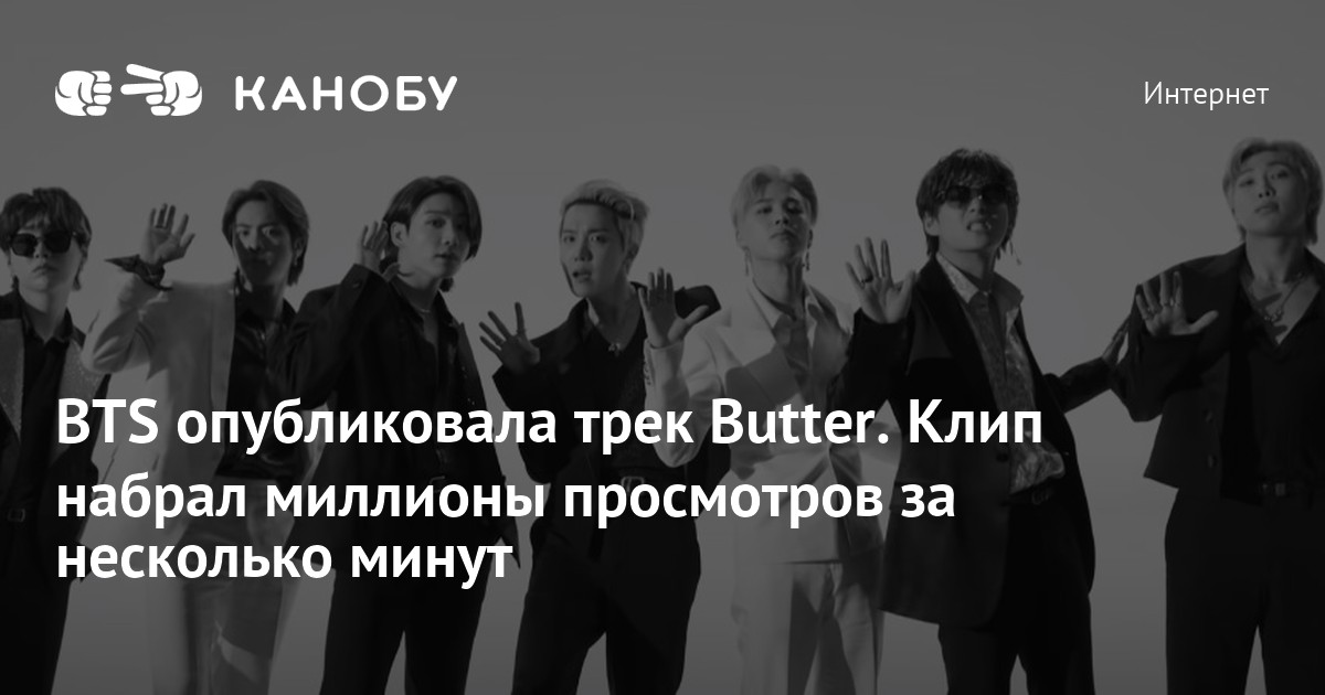 Текст песни butter bts. БТС Butter клип. Клип BTS Butter v. Butter трек группы BTS. Клип батер BTS.