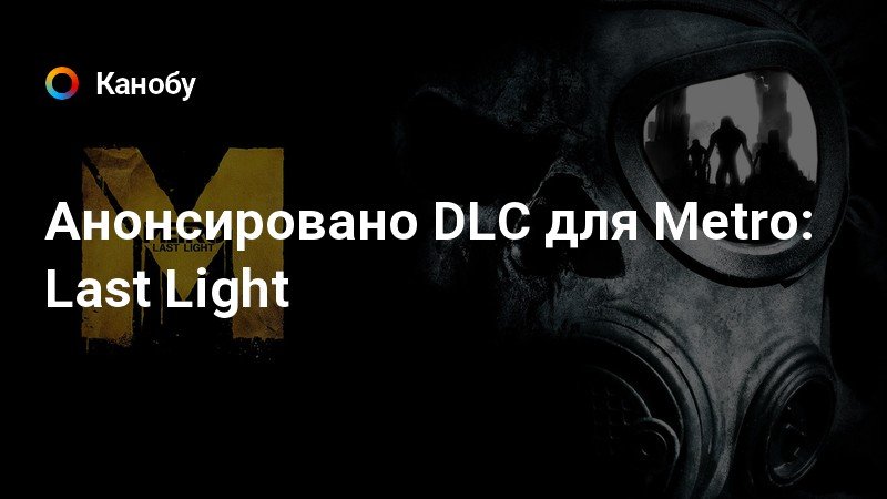 Как изменить разрешение в metro last light не заходя в игру