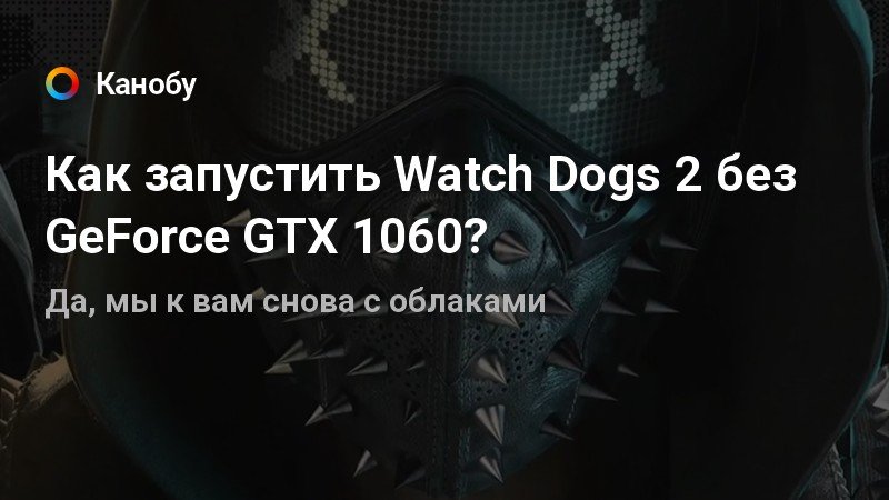 Ваш процессор не соответствует минимальным требованиям watch dogs 2