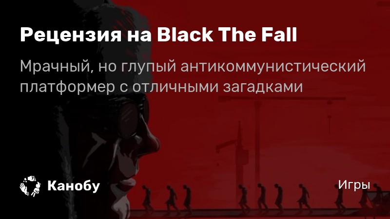 Black the fall как сменить язык