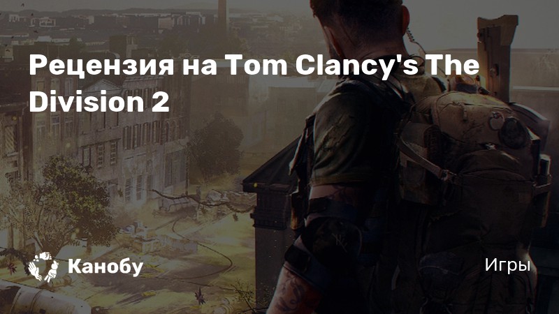 The division 2 коррупция в системе как получить