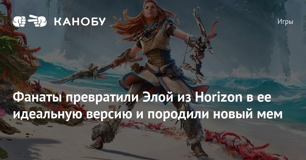 Картинки элой из игры horizon