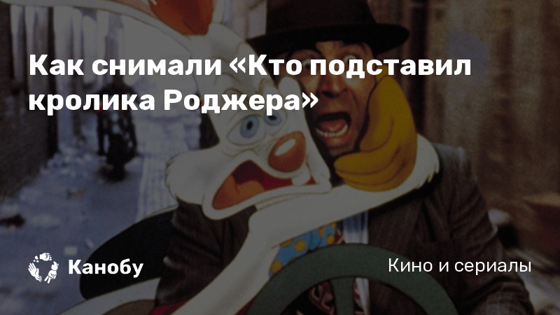 Девушка из кто подставил кролика роджера картинки