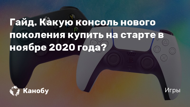 Приставка из 2019 года колечками. Приставка из 2019 года. На какие консоли иду. Джойстик и геймпад разница. Приставка игровая xbox 4.